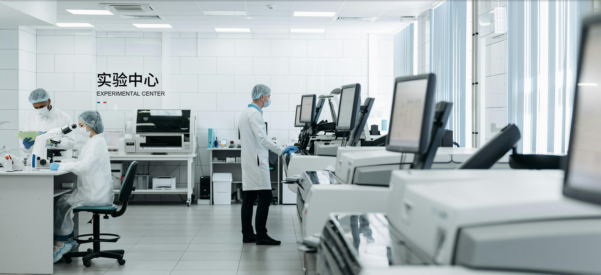 實(shí)驗(yàn)室